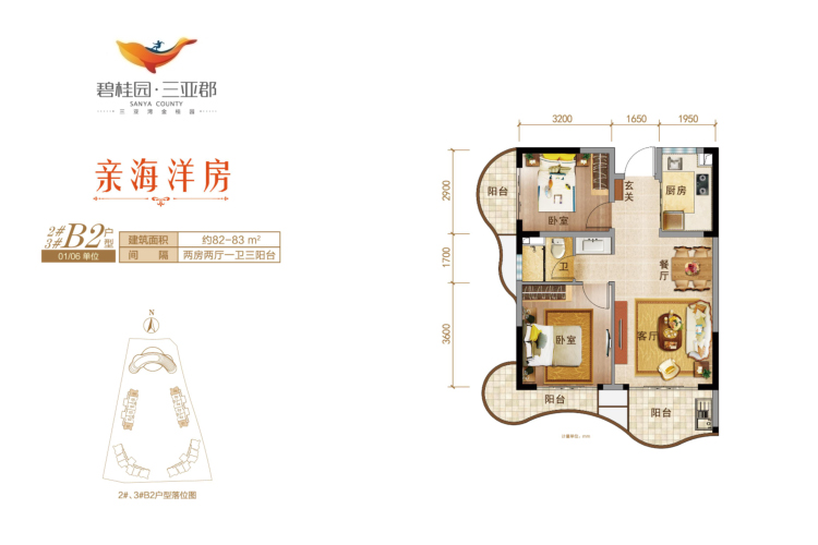 碧桂园三亚郡B2户型图2室2厅1卫0厨