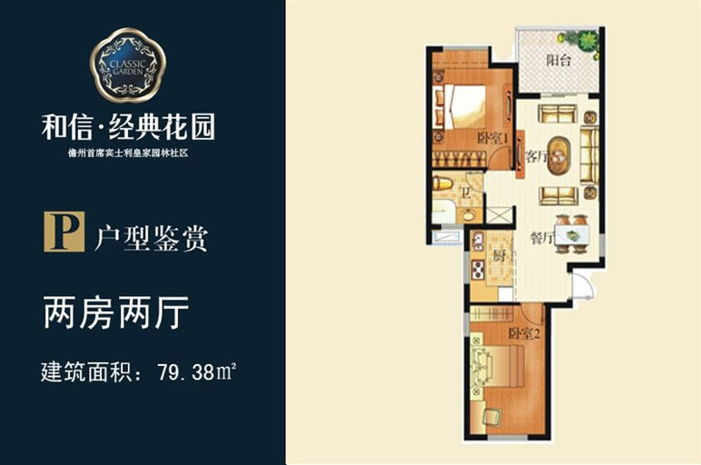 P户型-面积：79.38㎡