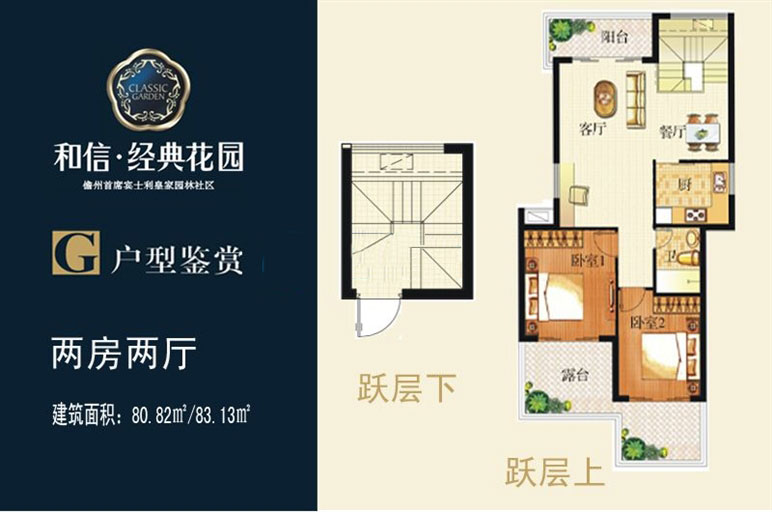 G户型-面积：80.82㎡~83.13㎡
