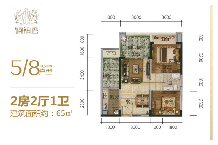 5、8户型-2房2厅1厨1卫-65.00㎡