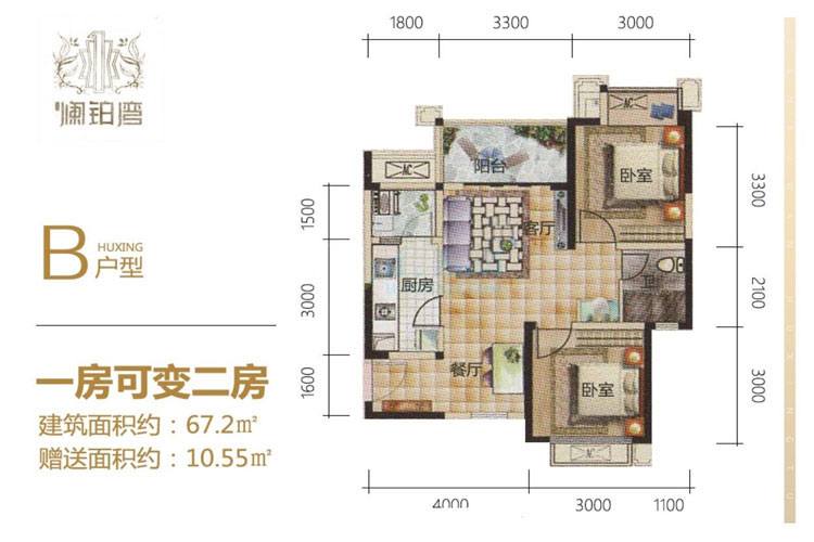 B户型-2房1厅1厨1卫-67.00㎡