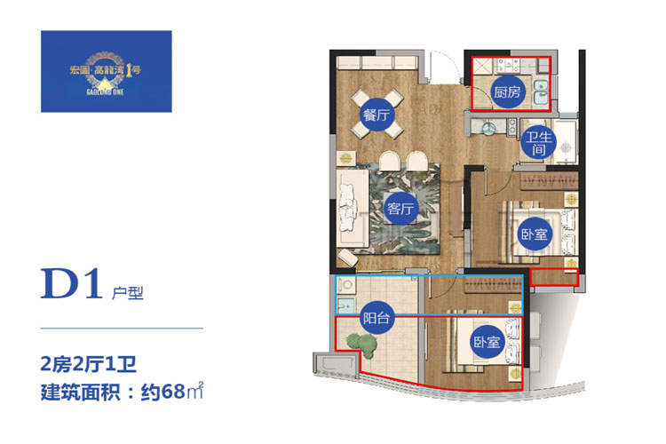 D1户型-两房两厅-68平