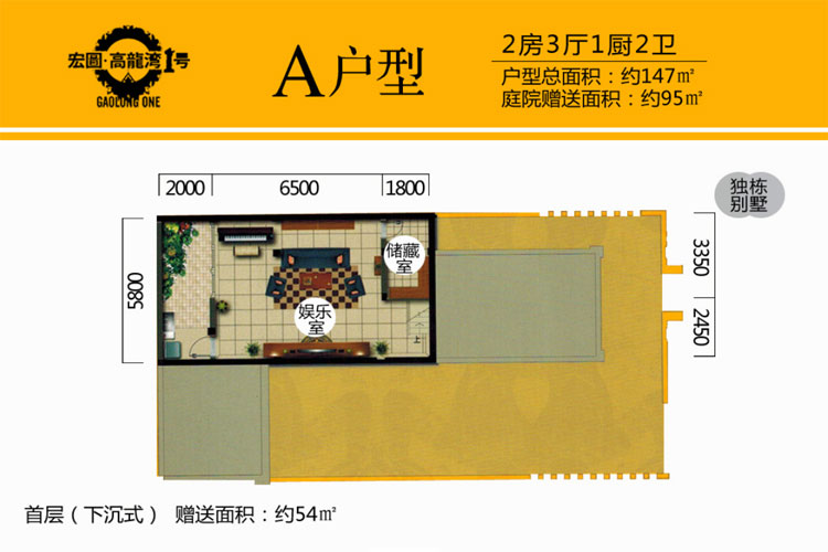 独栋别墅A户型-首层-2房3厅1厨2卫-147.00㎡
