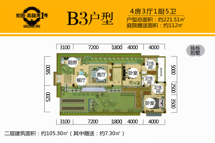 独栋别墅B3户型-二层-4房3厅1厨5卫-221.00㎡