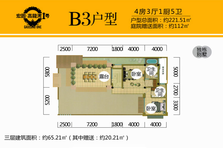 独栋别墅B3户型 三层 4房3厅1厨5卫 221.00㎡