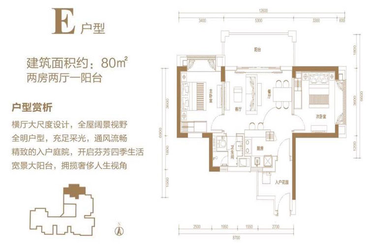 E户型-两房两厅-80平