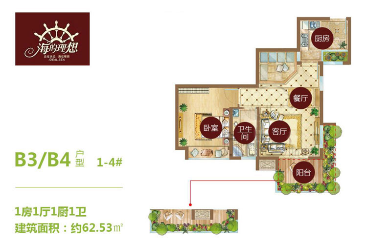 B3/B4户型-一房两厅-62.53㎡