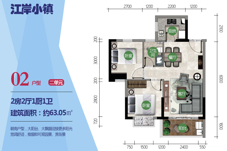 江岸小镇---两房户型
