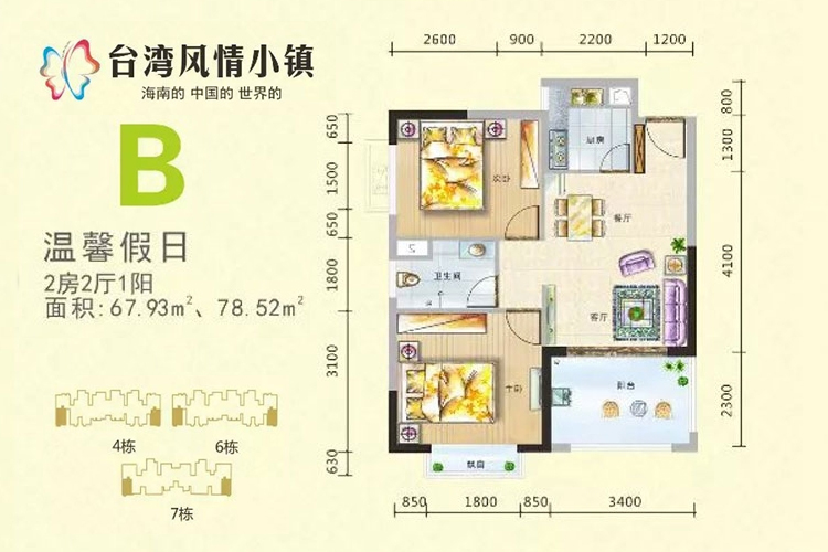 台湾风情小镇B户型图2室2厅