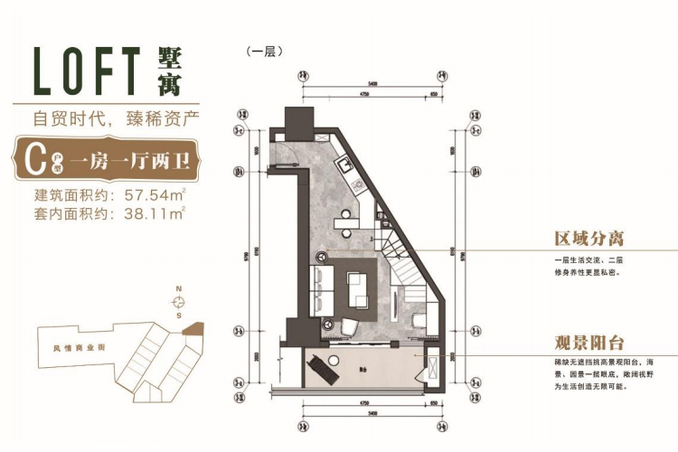 C户型LOFT墅寓一房一厅（一层）