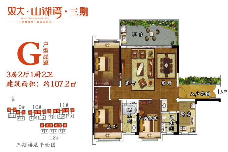 双大山湖湾三期G户型三房两厅-建筑面积约107平米