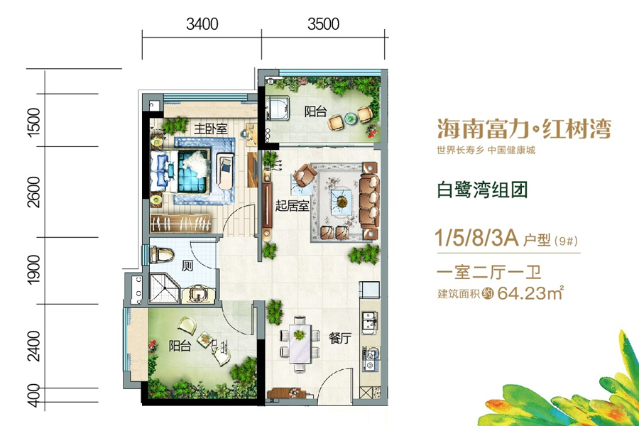 白鹭湾组团3A户型-建面约64.23平-一房两厅