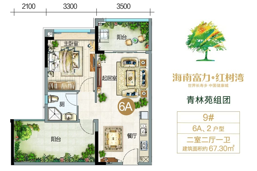 青林苑组团-9#楼-建面约67.30平