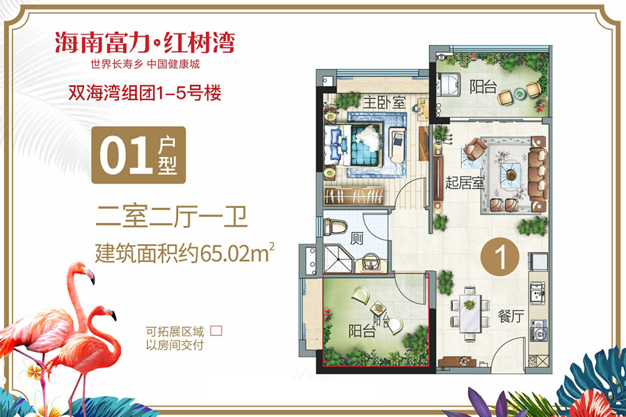 双海湾组团-01户型-建面约65.02平-二室二厅一卫