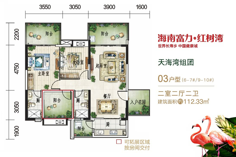 天海湾-03户型-建面约112.33平-两房两厅