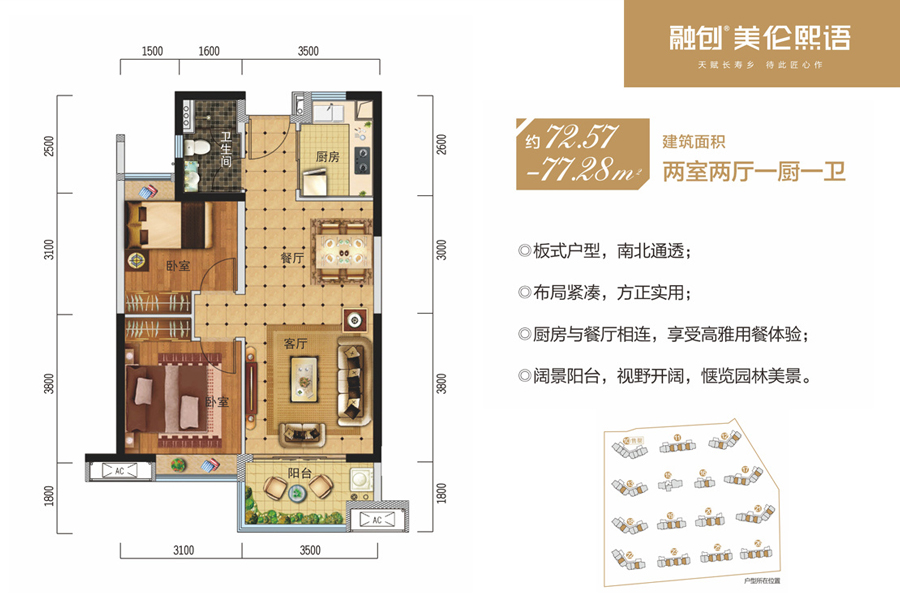 约77.28平米（建筑面积）两房两厅