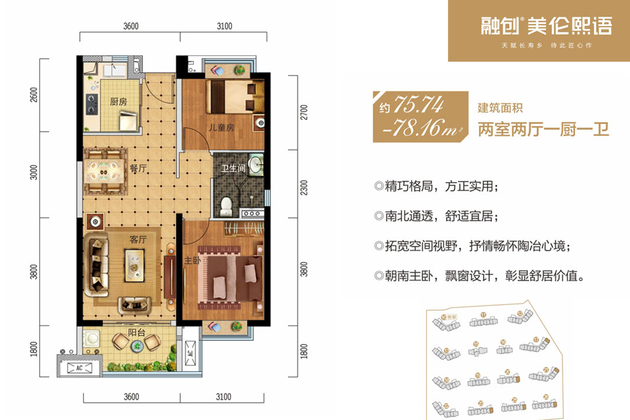 约78平米（建筑面积）两房两厅