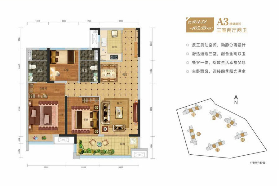 A3户型-建面约101.72平-三室两厅两卫