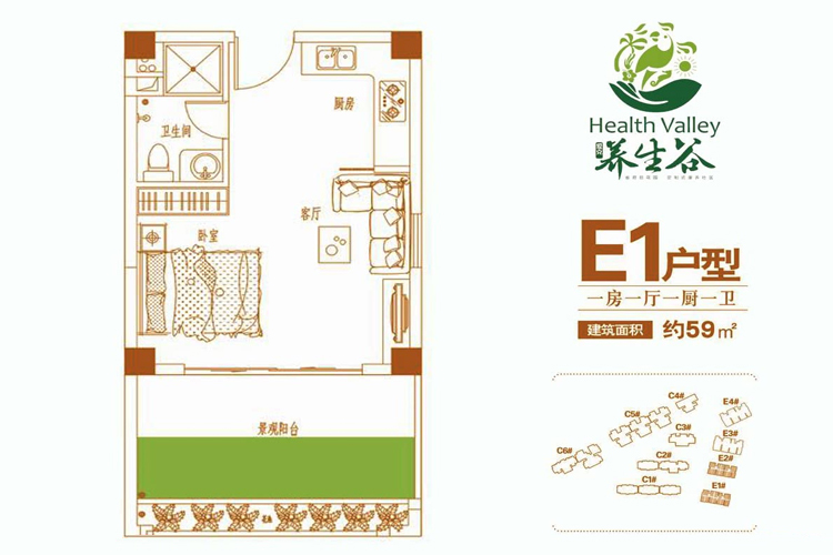 E1户型建面约51-59平米-一房一厅