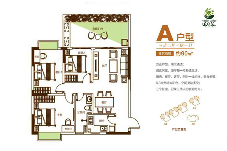 A户型建面约90平-三房一厅一卫一厨