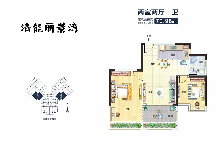 清能丽景湾2室2厅1卫建筑面积约70.98㎡