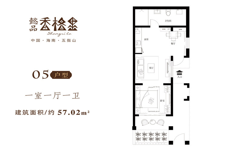 05户型1室1厅1卫建筑面积约-57.02㎡