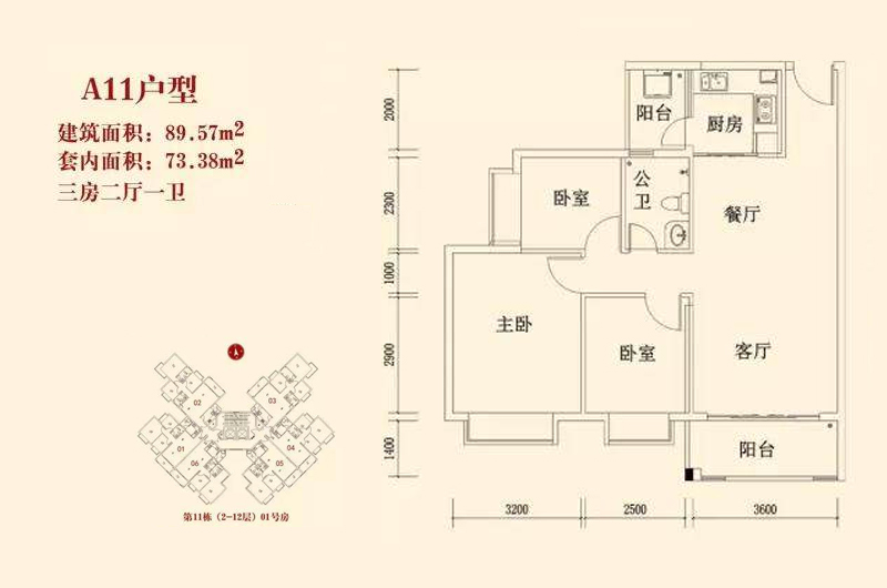 3房2厅1卫