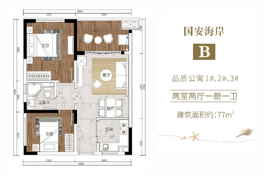 2房2厅1厨1卫