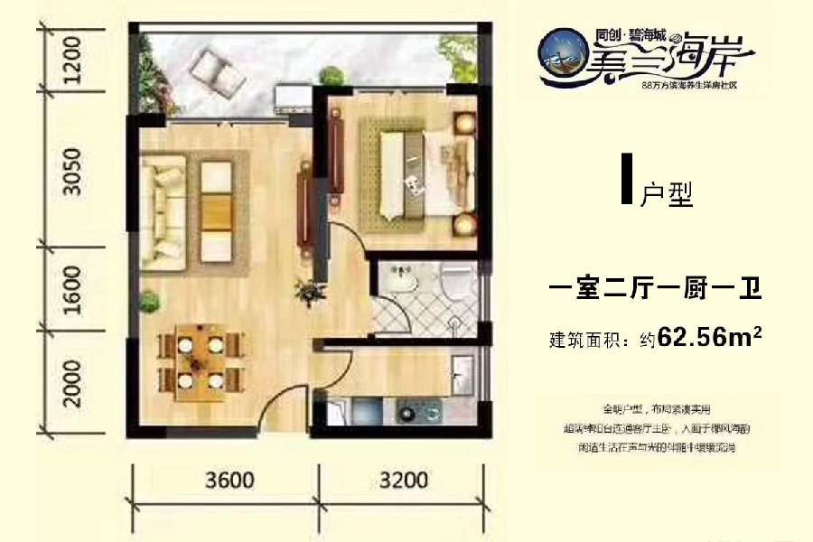 1室2厅1厨1卫