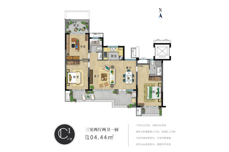 洋房C1户型-建面约104.44平-三房两厅两卫一厨