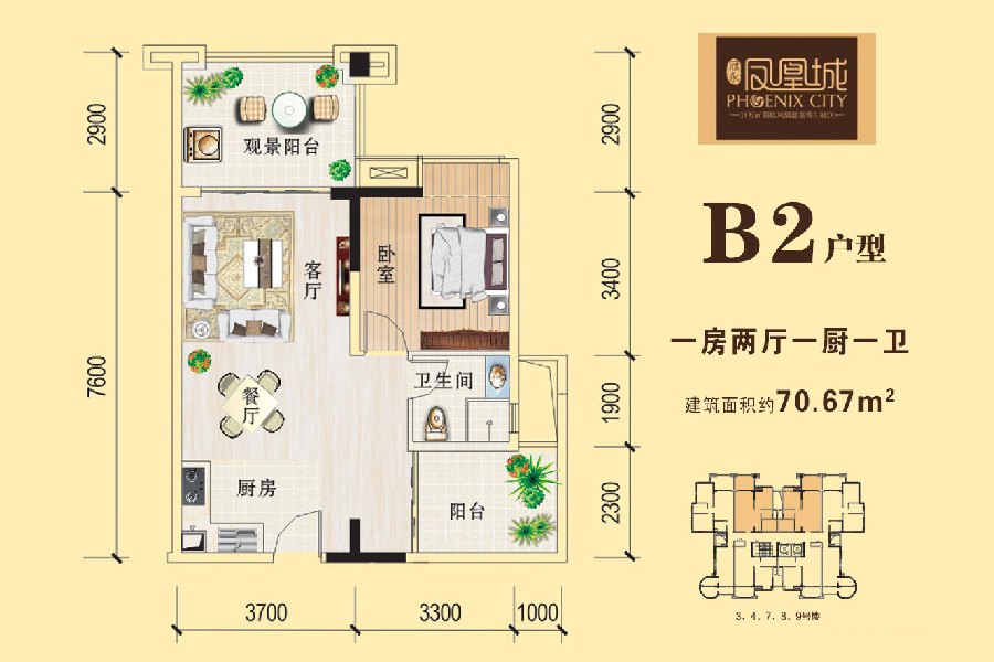 B2户型-建面约70.67㎡-一房两厅一厨一卫