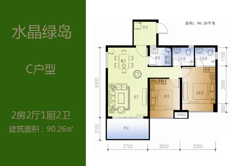 2房2厅1厨2卫