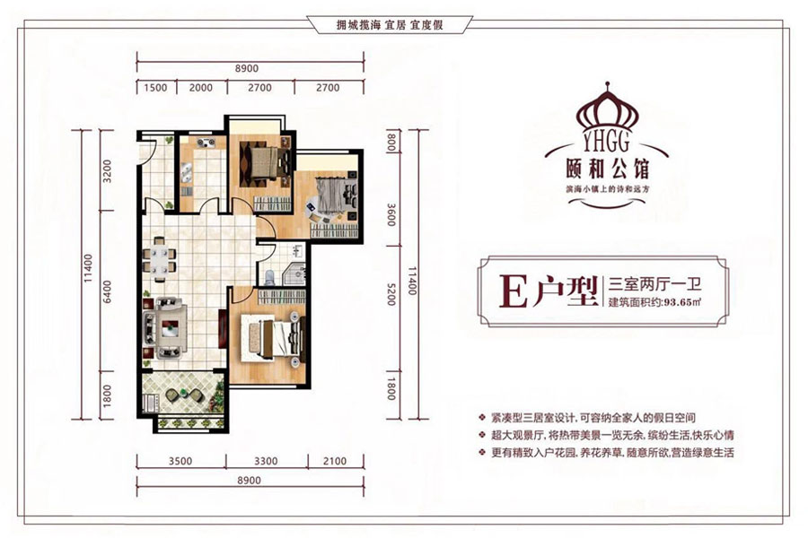 E户型-建面约93.65平-三房两厅一卫