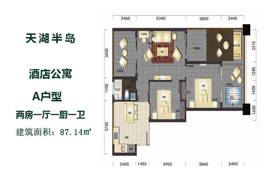 酒店公寓A户型-建面约87.14㎡-2房1厅1厨1卫