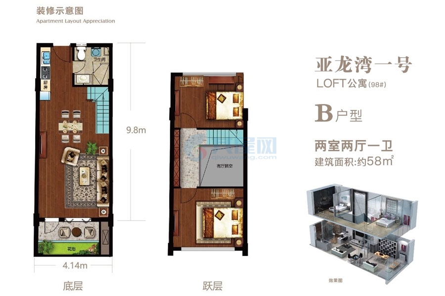 98#LOFT公寓-B户型-建面约58平-两房两厅