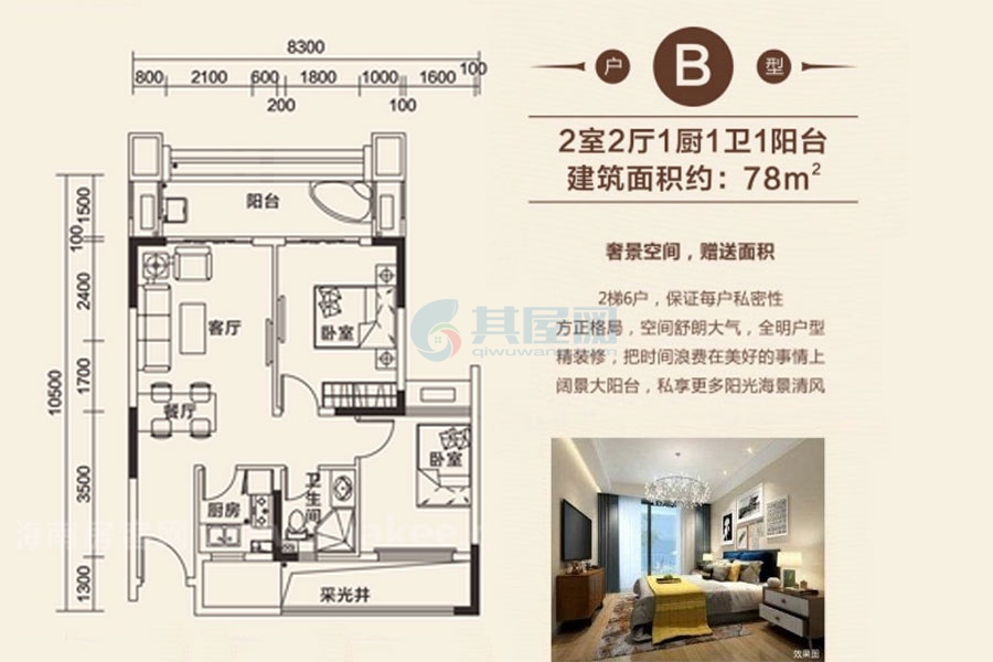 B户型-2房2厅1厨1卫-建面约78㎡