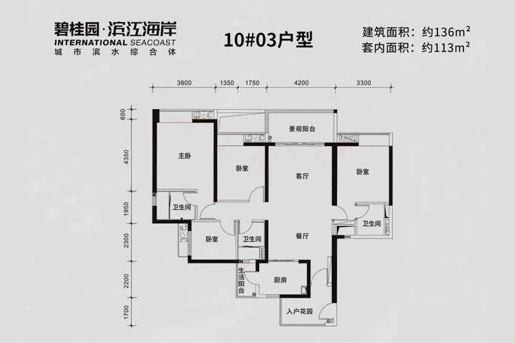10#03户型-建面约136平-四房两厅