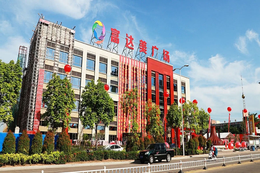 富达美广场-实景图