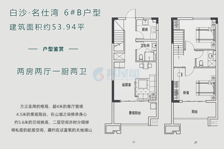 6#B户型-建面53.94平-两房两厅