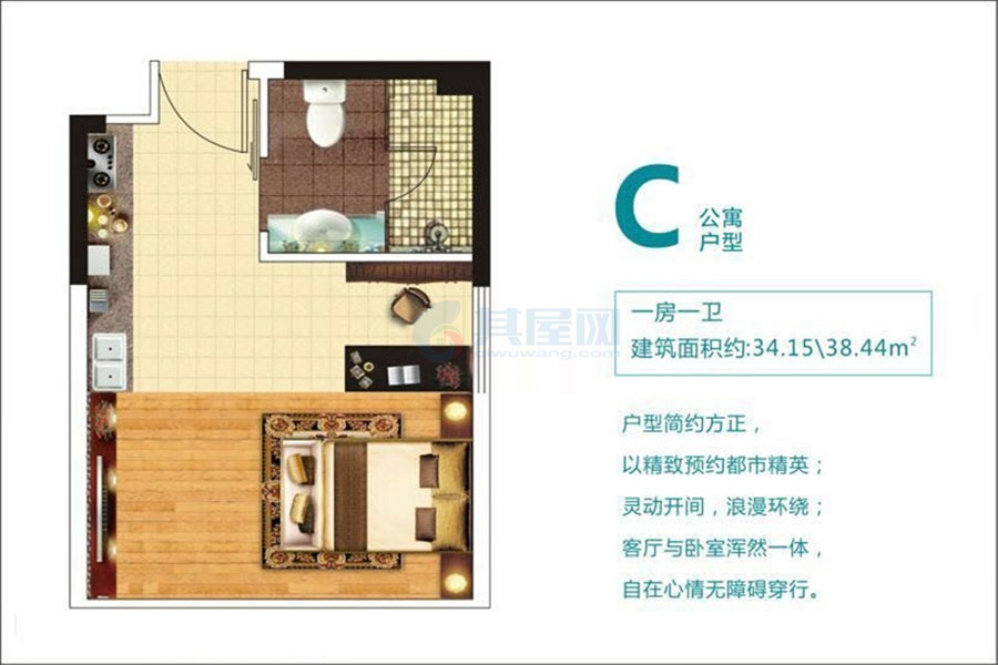 公寓C户型-34.15㎡（建筑面积）-一房一厅一卫