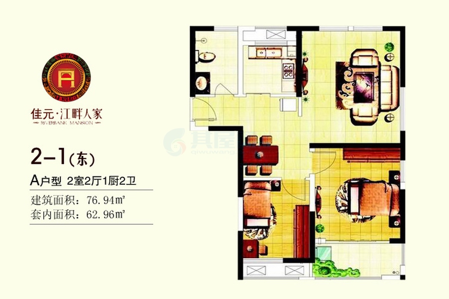 2-1a东户型图2房2厅1卫1厨建筑面积：76.94㎡