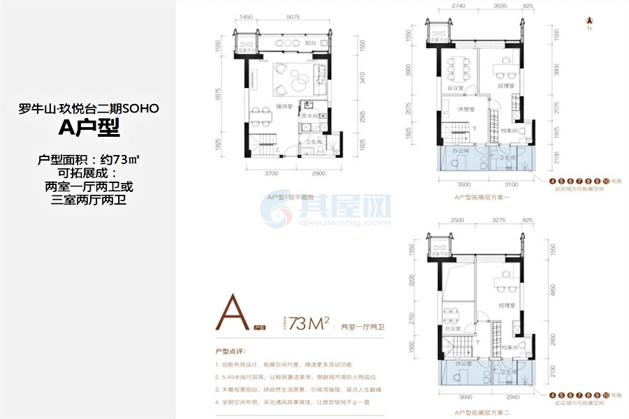 公寓A户型-建面约73.00㎡-开间