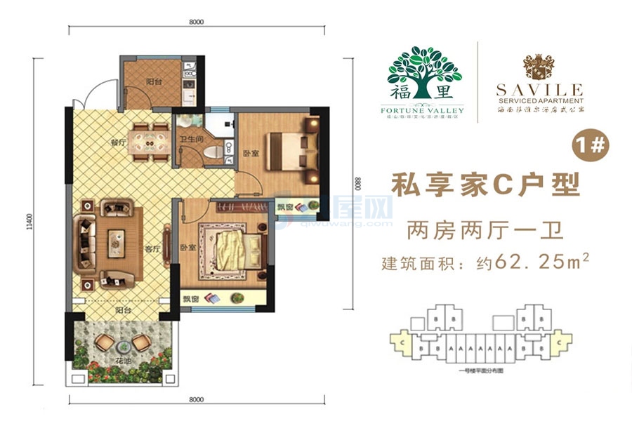 私享家C户型约62.25平米（建筑面积）两房两厅