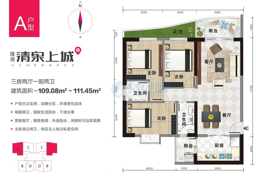 A户型约109.08-111.45平米（建筑面积）三房两厅