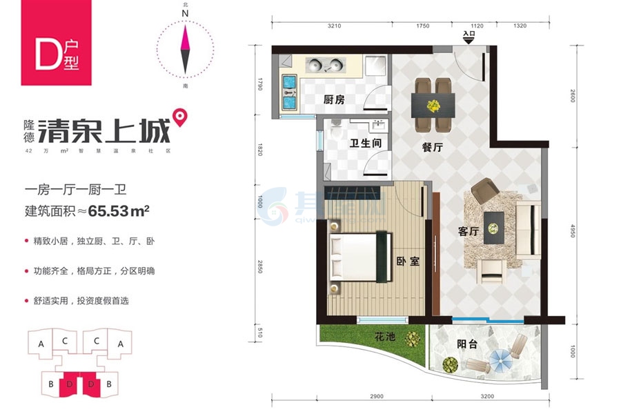 D户型约65.53平米（建筑面积）一房一厅