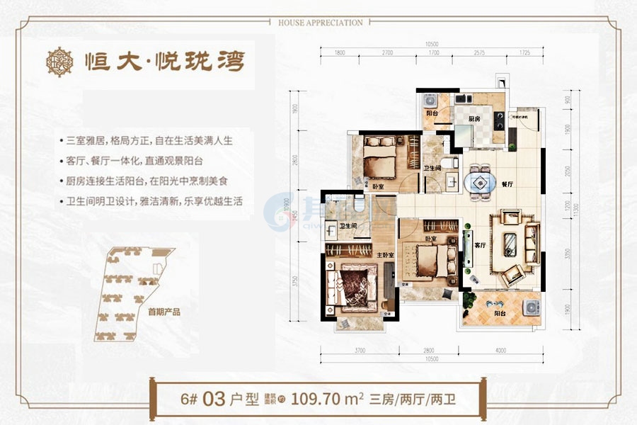 6#-03户型建面约109.70平米-三房两厅两卫