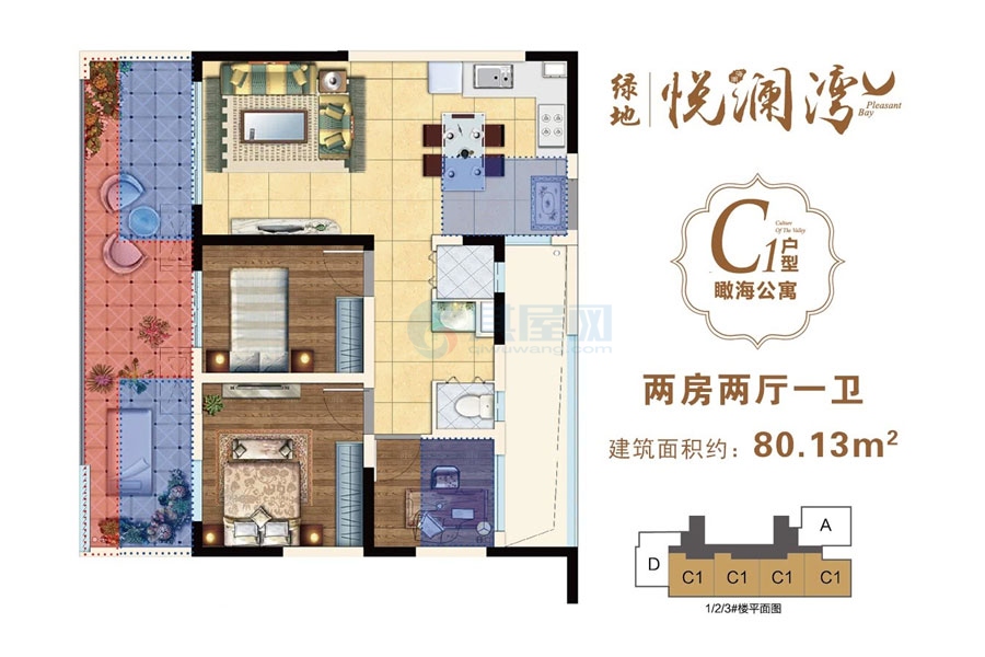 C1户型约80.13平米（建筑面积）两房两厅