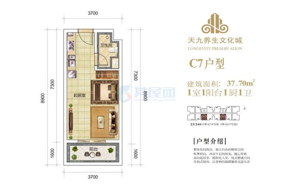 C7户型约37.7平米（建筑面积）1房1厅