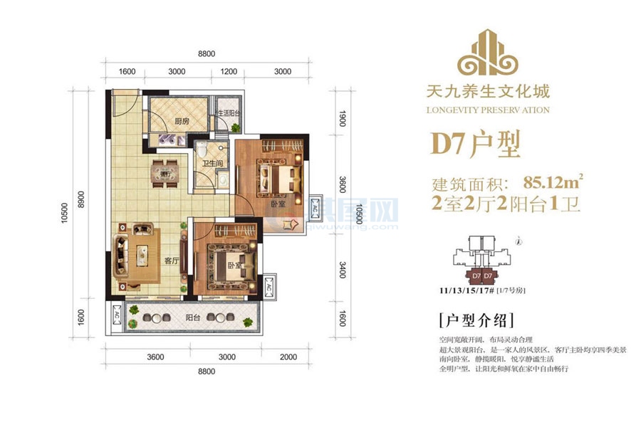 D7户型约85.12平米（建筑面积）2房2厅