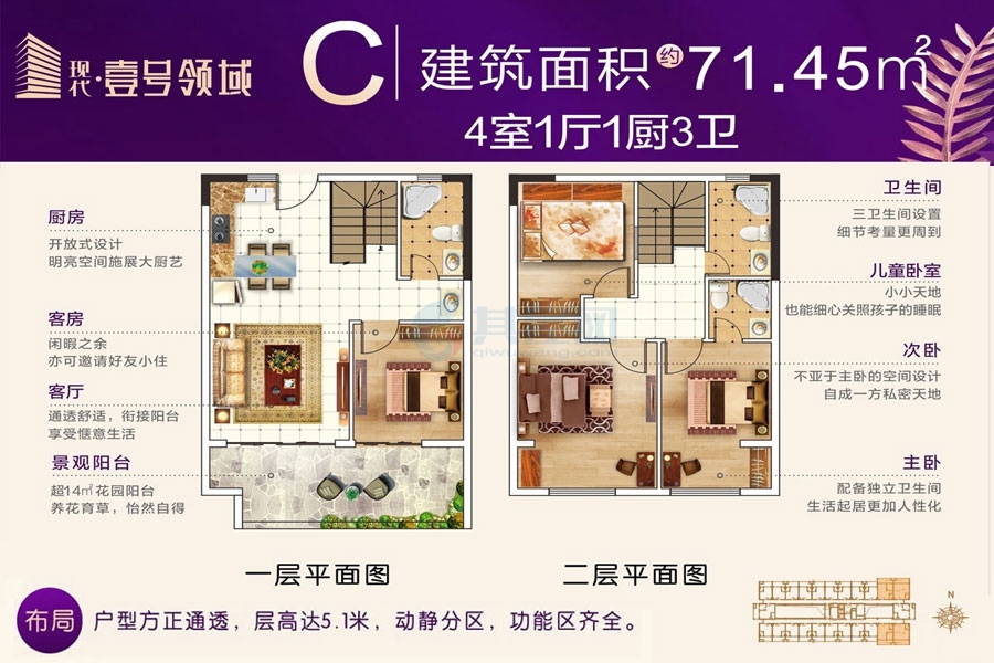 壹号领域-C户型-建面约71.45平-四房一厅